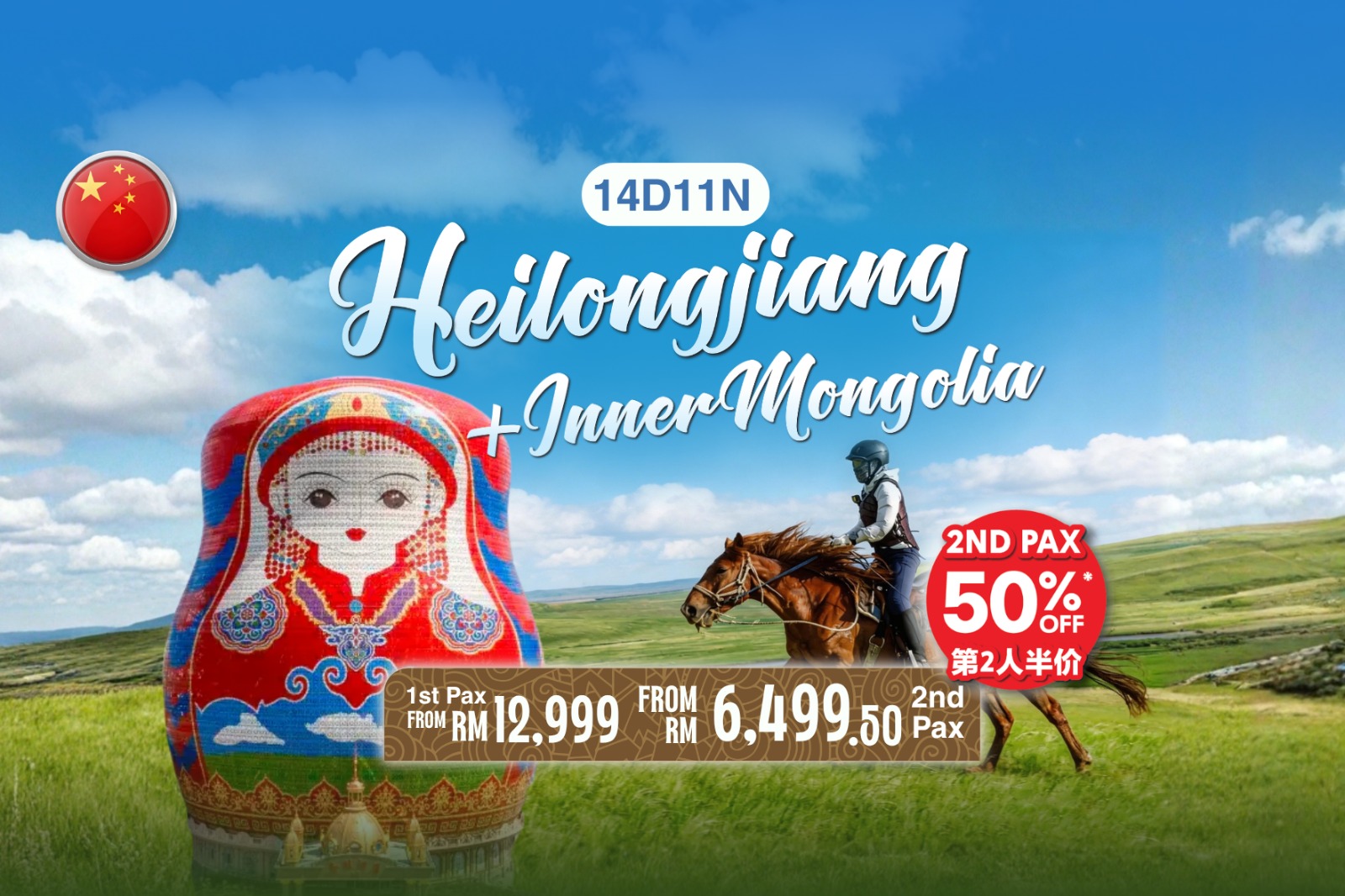 14D Heilongjia + Inner Mongolia Tour